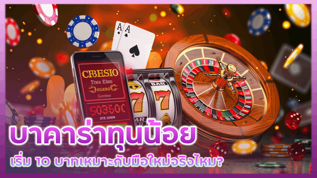 LCB168 บาคาร่าทุนน้อย