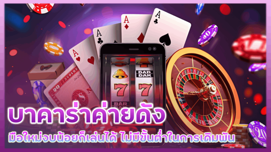  vf338 บาคาร่าค่ายดัง