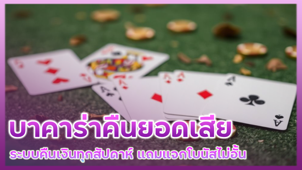 OSIAKA168 บาคาร่าคืนยอดเสีย