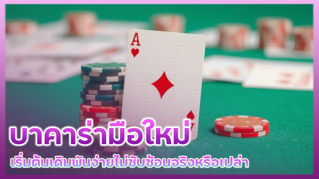  บาคาร่ามือใหม่ leo79 