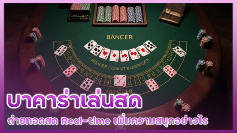 บาคาร่าเล่นสด HENG189