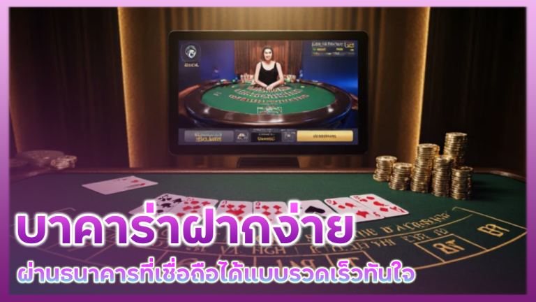 Godzilla88 บาคาร่าฝากง่าย