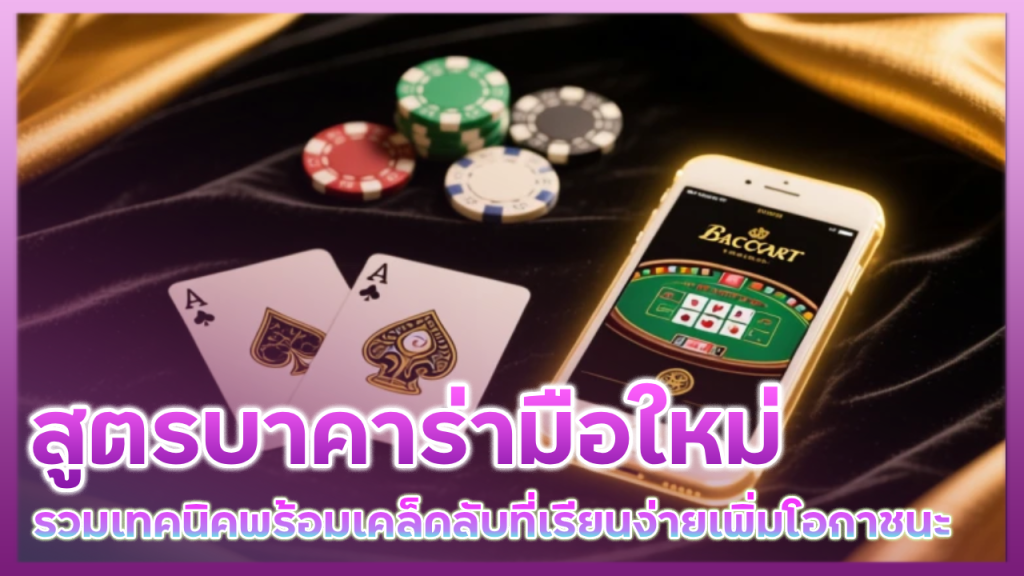 สูตรบาคาร่ามือใหม่ 82PG