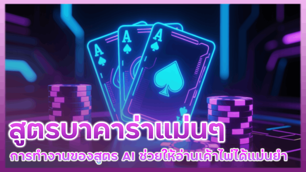 365maxbet สูตรบาคาร่าแม่นๆ
